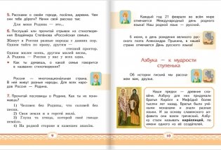 Русский родной язык. Учебное пособие. 1 класс фото книги 5