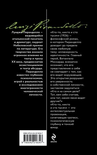 Кто-то, никто и сто тысяч фото книги 2