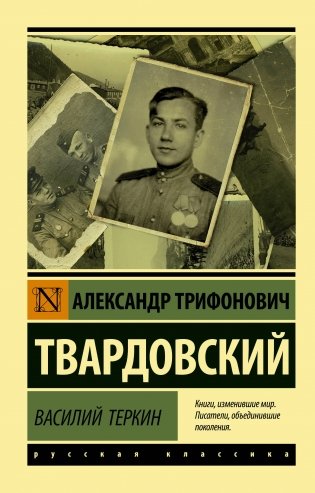 Василий Теркин фото книги