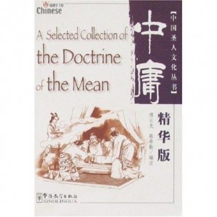 Selected Collection of the Doctrine of the Mean фото книги