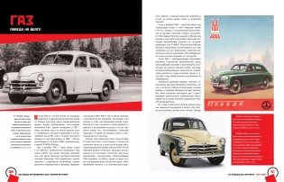 Легковые автомобили СССР. Полная история фото книги 5
