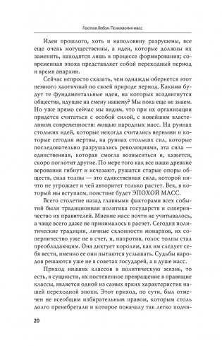 Психология масс фото книги 8