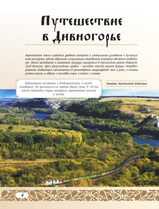 50 лучших мест России для отпуска фото книги 4