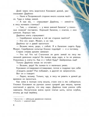 Серебряное копытце. Сказы (ил. М. Митрофанова) фото книги 8