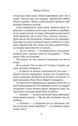 Чайный фургончик Рози фото книги 9