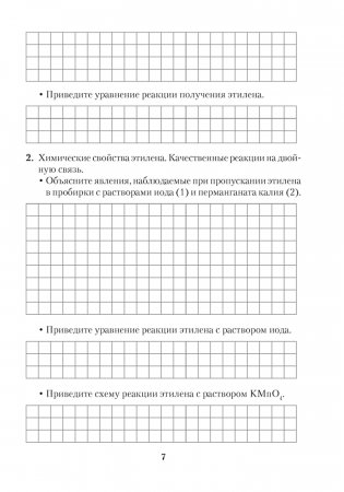 Тетрадь для практических работ по химии для 10 класса. Базовый уровень. ГРИФ (продлен) фото книги 6