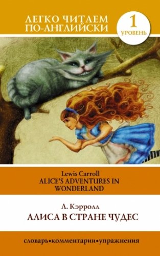 Алиса в стране чудес / Alice's Adventures in Wonderland фото книги