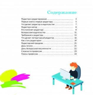Профессия редактор фото книги 10