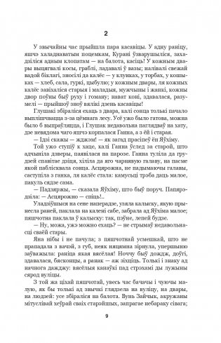 Подых навальніцы. Раман фото книги 6