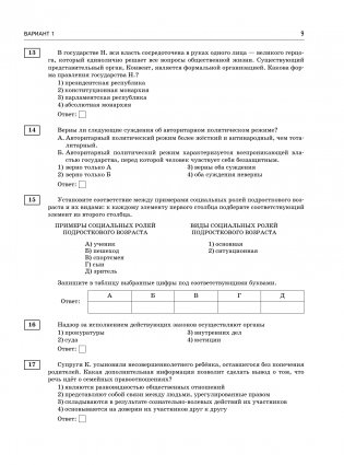 ОГЭ-2025. Обществознание. 10 тренировочных вариантов экзаменационных работ для подготовки к ОГЭ фото книги 10