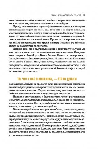 Великая золотая и серебряная лихорадка XXI века фото книги 4