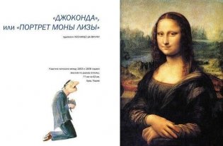 Мона Лиза фото книги 6