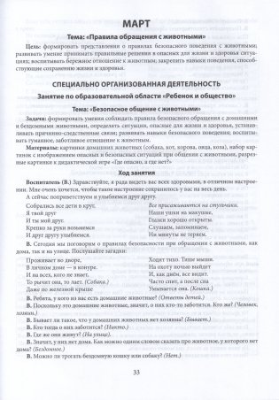 Планирование образовательного процесса по безопасности жизнедеятельности. Средняя группа 4-5 лет фото книги 5
