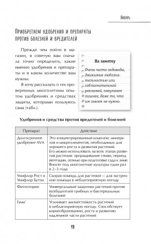 Лунный календарь для разумных дачников 2023 фото книги 19