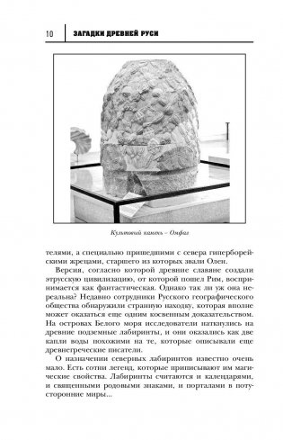 Загадки Древней Руси фото книги 11