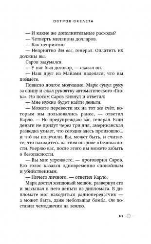 Остров Скелета (выпуск 3) фото книги 14