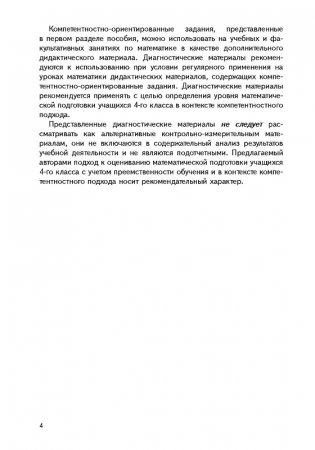 Математика. 4 класс. Дидактические и диагностические материалы фото книги 3