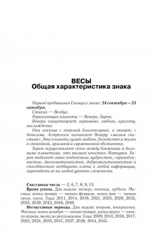 Весы. Самый полный гороскоп на 2018 год. 24 сентября - 23 октября фото книги 5