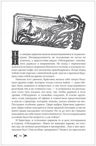 Колизион. 2. Шатер отверженных фото книги 4