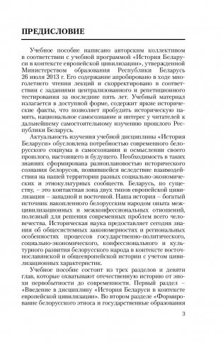 История Беларуси в контексте европейской цивилизации фото книги 4