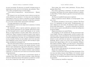 Короны Ниаксии. Певчая птица и каменное сердце. Книга первая из дилогии о тенерожденных фото книги 6