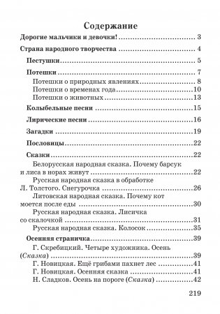 Книга для внеклассного чтения. 2 класс фото книги 8