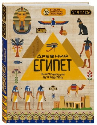 Древний Египет фото книги 2