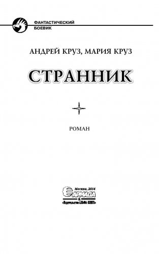 Странник фото книги 4