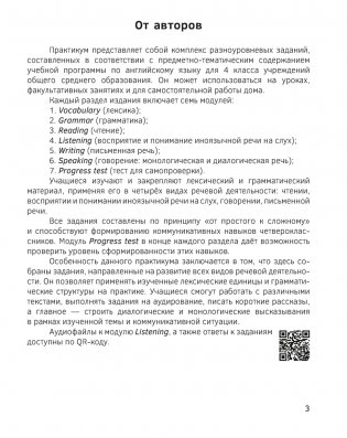 Английский язык «плюс». 4 класс фото книги 2