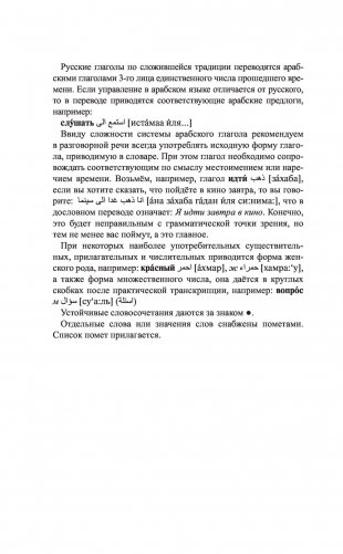 Арабско-русский русско-арабский словарь фото книги 6