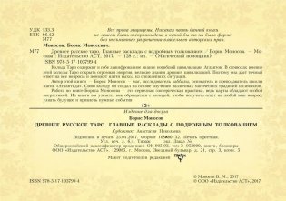 Древнее русское таро фото книги 3