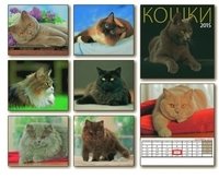 Календарь на 2015 год "Кошки" фото книги