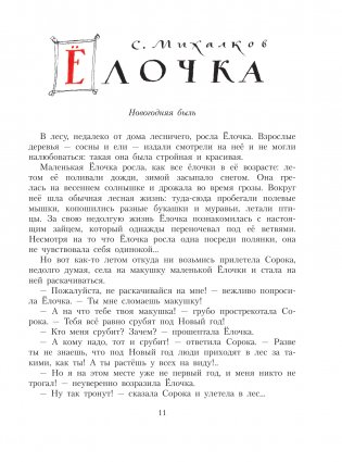 Сказочная новогодняя книга фото книги 12