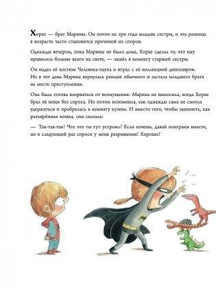 Жестянка в лесу и другие истории об эмпатии фото книги 6