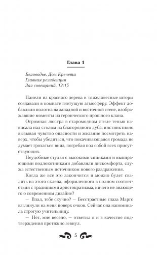 Бросок Кречета фото книги 3