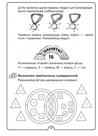 Матэматычная вясёлка. Факультатыўныя заняткі. 1 клас. Рабочы сшытак. ГРЫФ фото книги 6