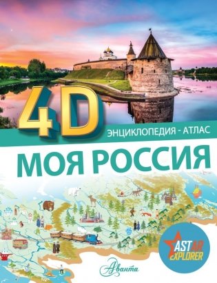 Моя Россия фото книги