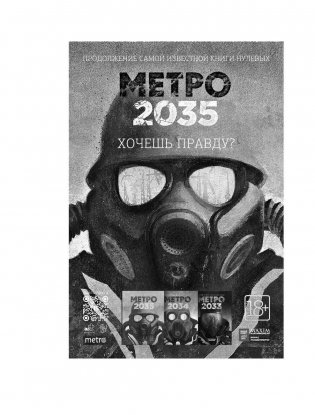 Метро 2033. Изоляция фото книги 3