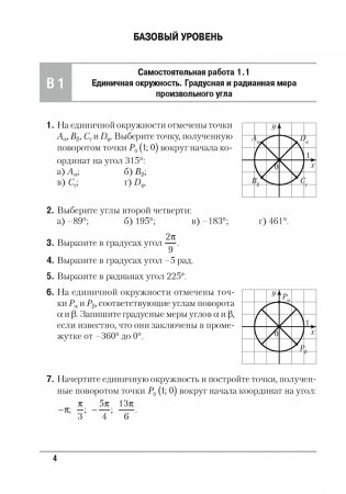 Алгебра. 10 класс. Самостоятельные и контрольные работы. ГРИФ фото книги 3
