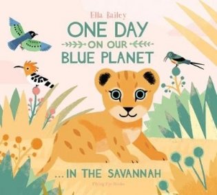 One Day on Our Blue Planet. In the Savannah фото книги