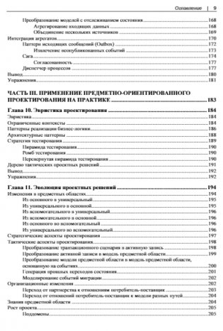 Изучаем DDD – предметно-ориентированное проектирование фото книги 6