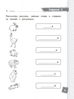 Русский язык. Классные задания для закрепления знаний. 3 класс фото книги 4