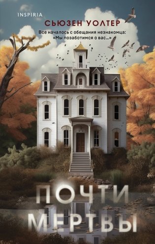 Почти мертвы фото книги