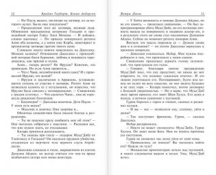 Ветры Дюны фото книги 7