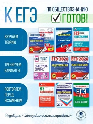ЕГЭ. Обществознание. Полный курс в таблицах и схемах для подготовки к ЕГЭ фото книги 5