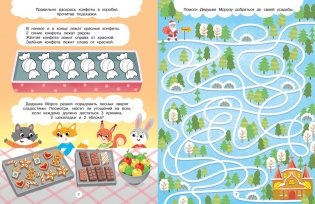 Новогодние тайны фото книги 2