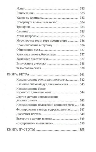 Книга Самурая фото книги 8