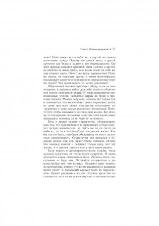 Трансерфинг реальности. Ступень I: Пространство вариантов фото книги 15
