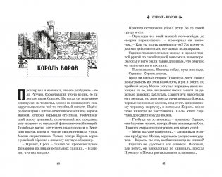 Король воров фото книги 12