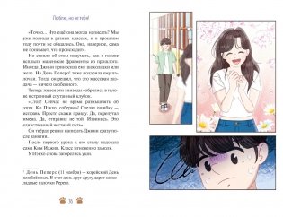 Люблю, но не тебя! фото книги 9